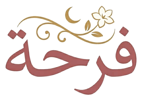 فرحة